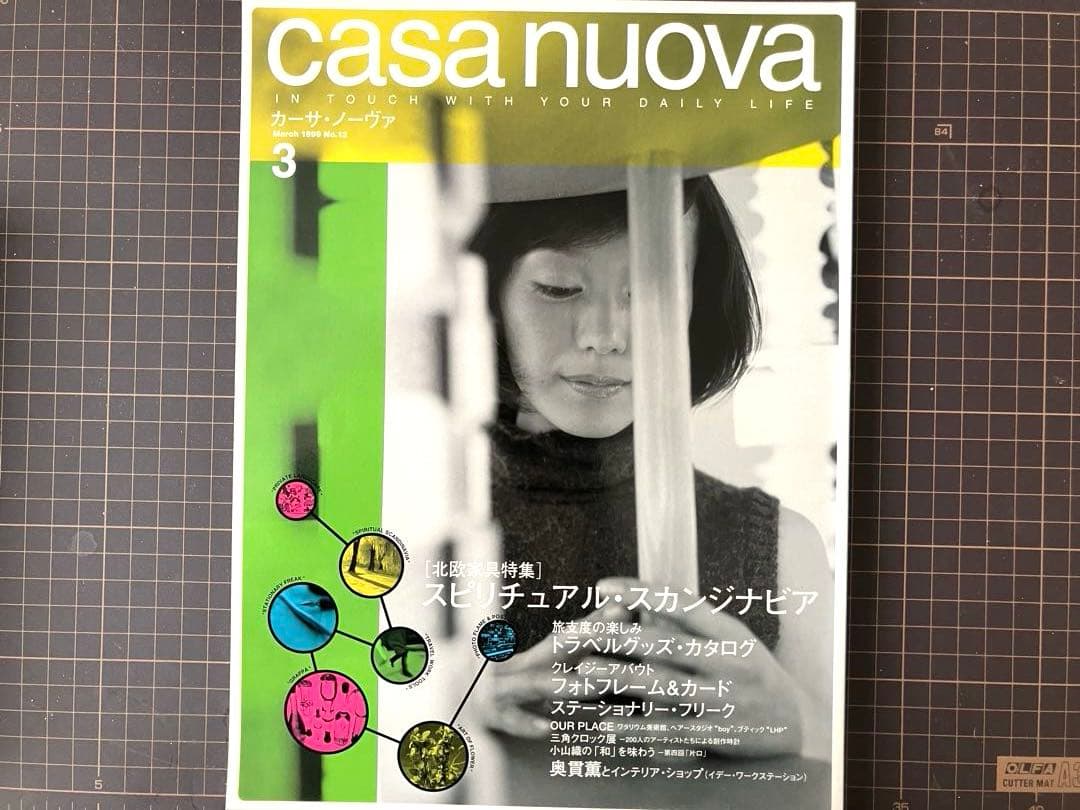 光琳社出版 「casa-nuova」 全巻(1997.6～1999.5) 13冊