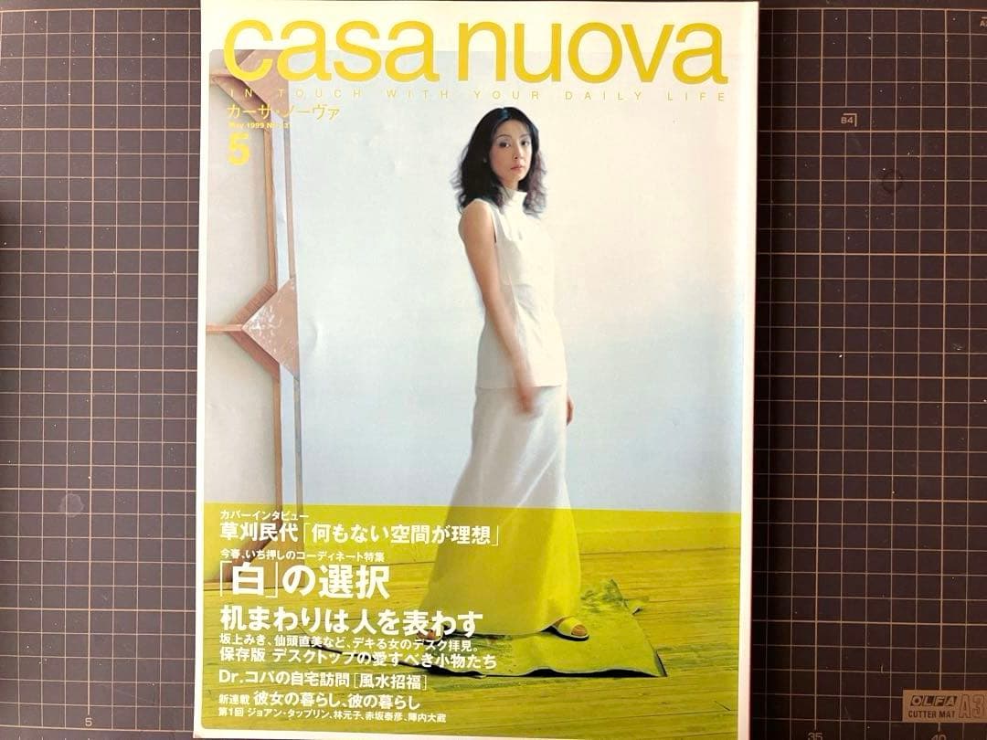 光琳社出版 「casa-nuova」 全巻(1997.6～1999.5) 13冊