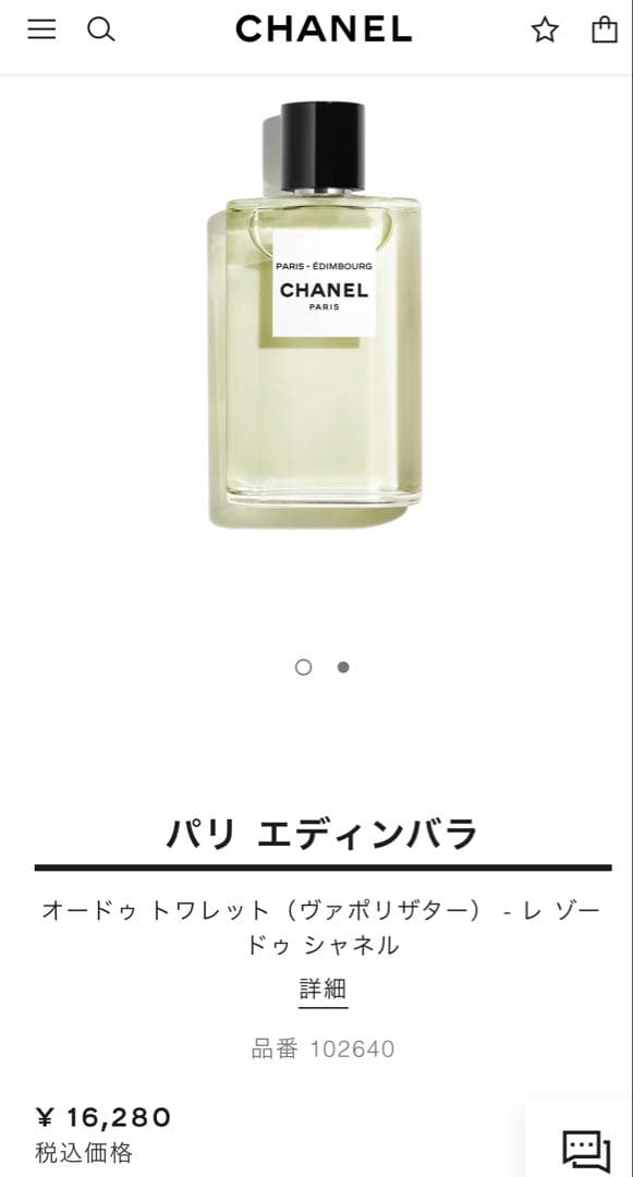 CHANEL パリ エディンバラ オードトワレ 50ml