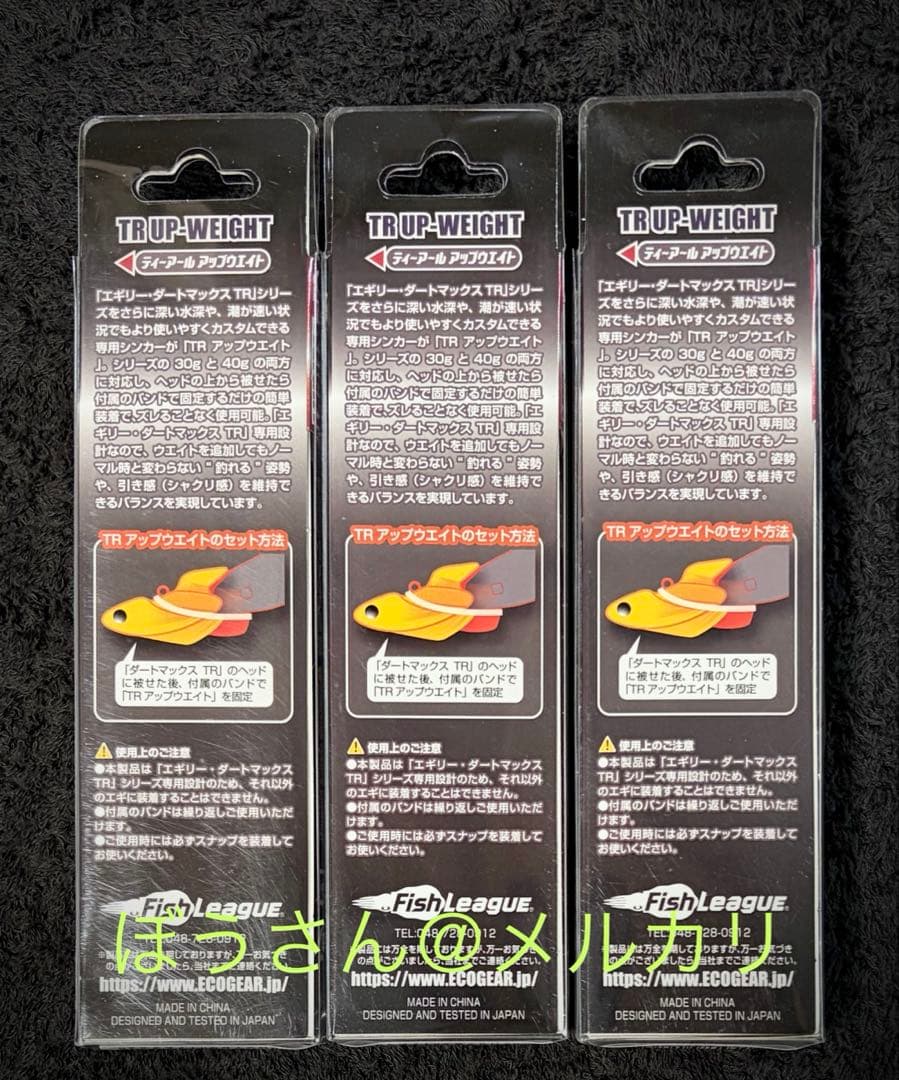 エギリー　ダートマックスTR 専用アップウェイト 30g 3色セット　新品未使用