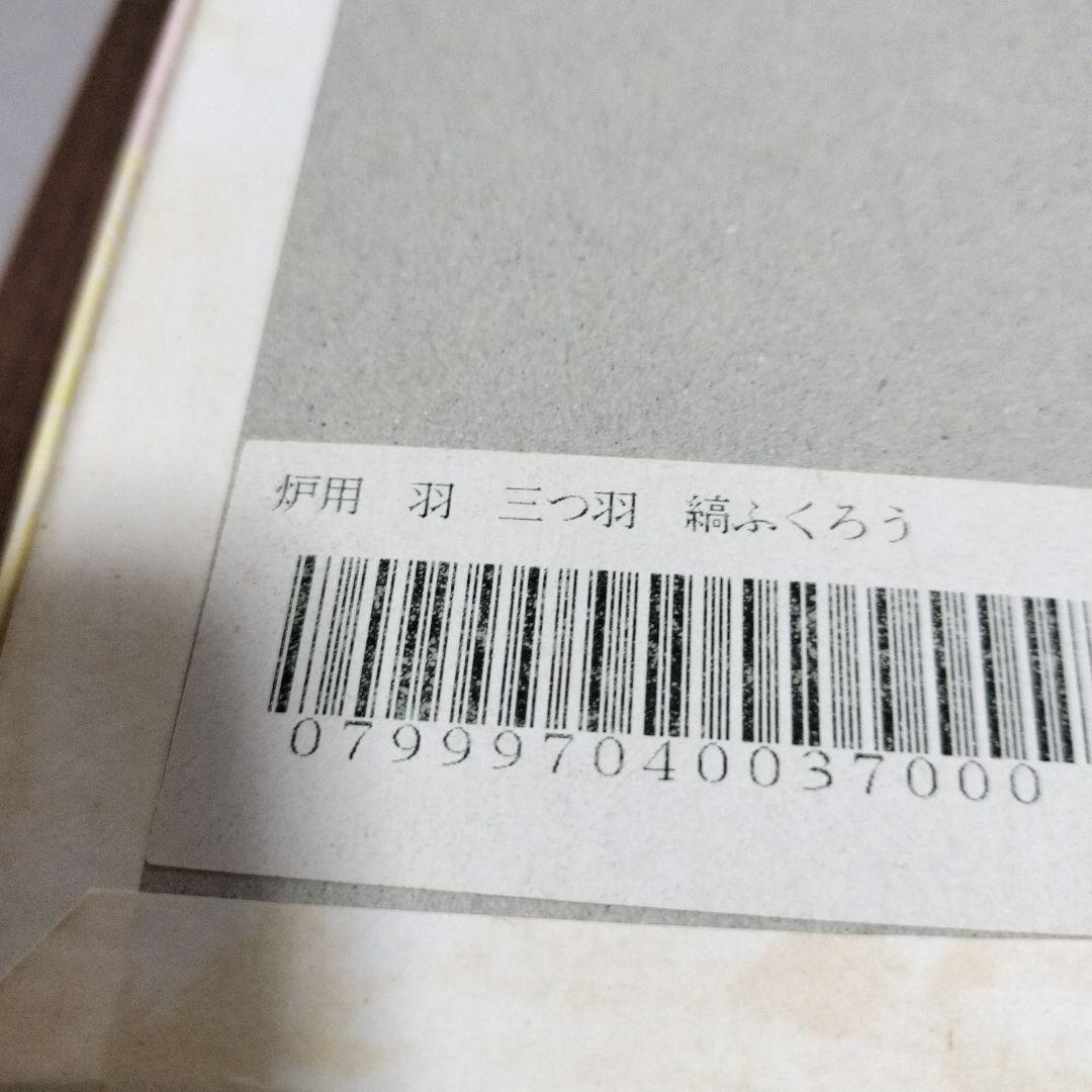 御羽箒 縞梟三ツ羽根 と姉羽鶴羽掃 風炉 紙箱