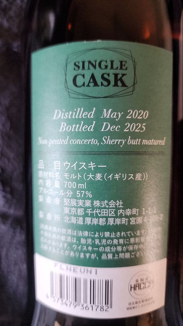 厚岸 シングルモルトウイスキー 700ml 57%伊勢丹の丹青会限定ボトルです。