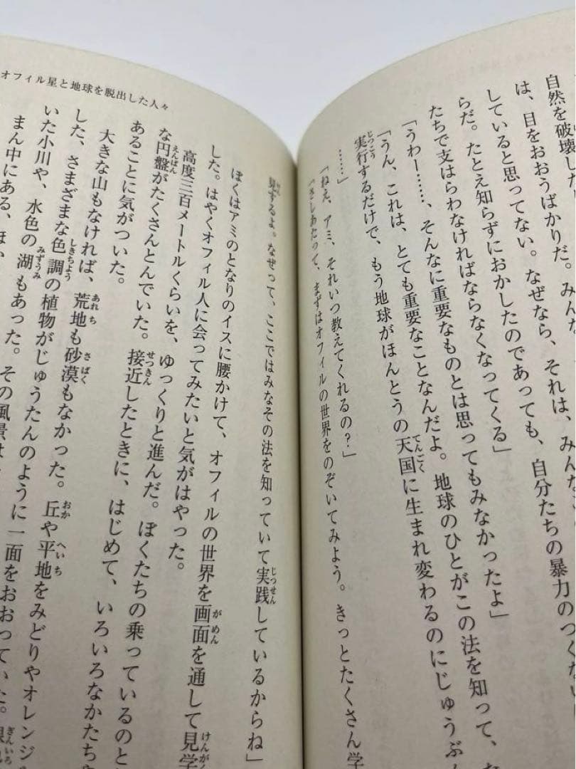 【希少本】アミ2冊セット「小さな宇宙人」「3度めの約束」エンリケ・バイオス著