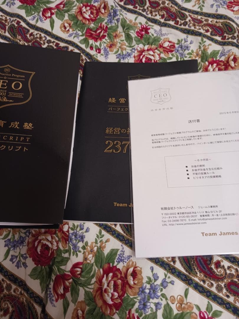 ジェームススキナー、希少、CEO経営者育成塾 パーフェクト実践プログラム