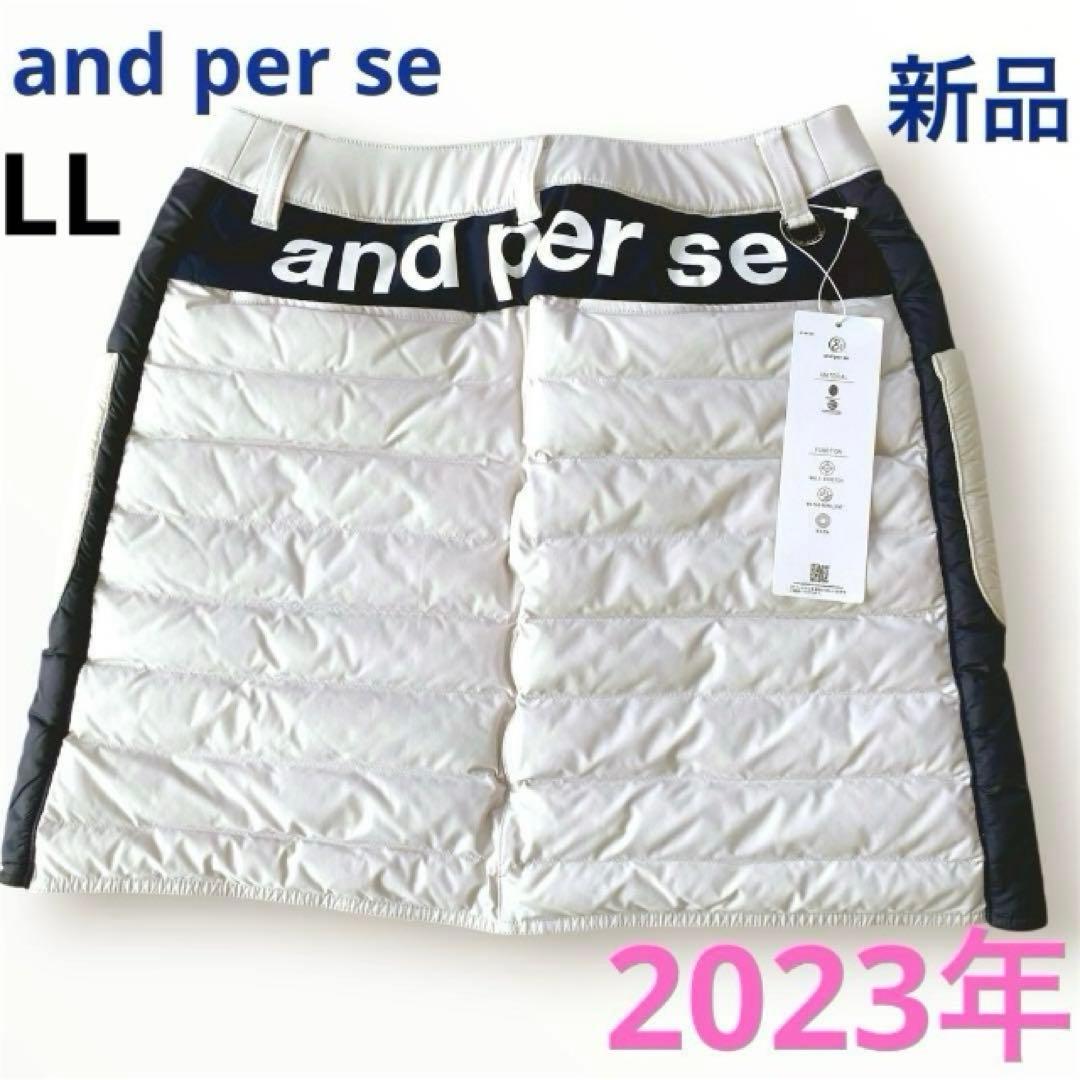 タグ付新品【2023年モデル】and per se ビッグロゴ中綿スカート LL