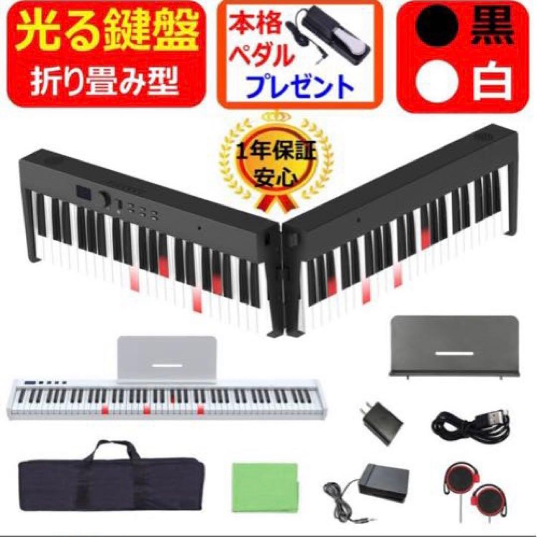 【 折り畳み式 鍵盤光る】持ち運びできる　電子ピアノ