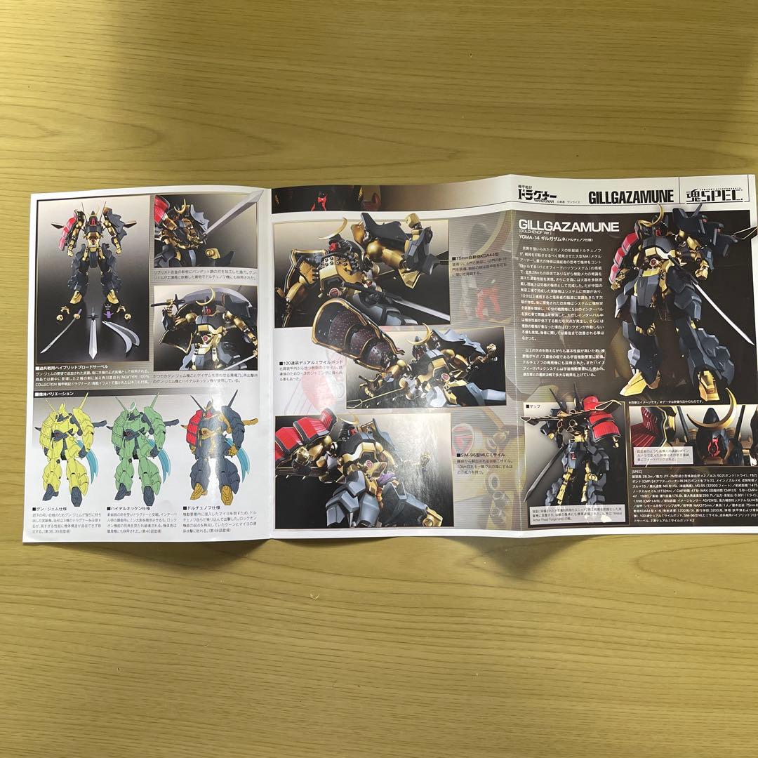 魂SPEC ギルガザムネ