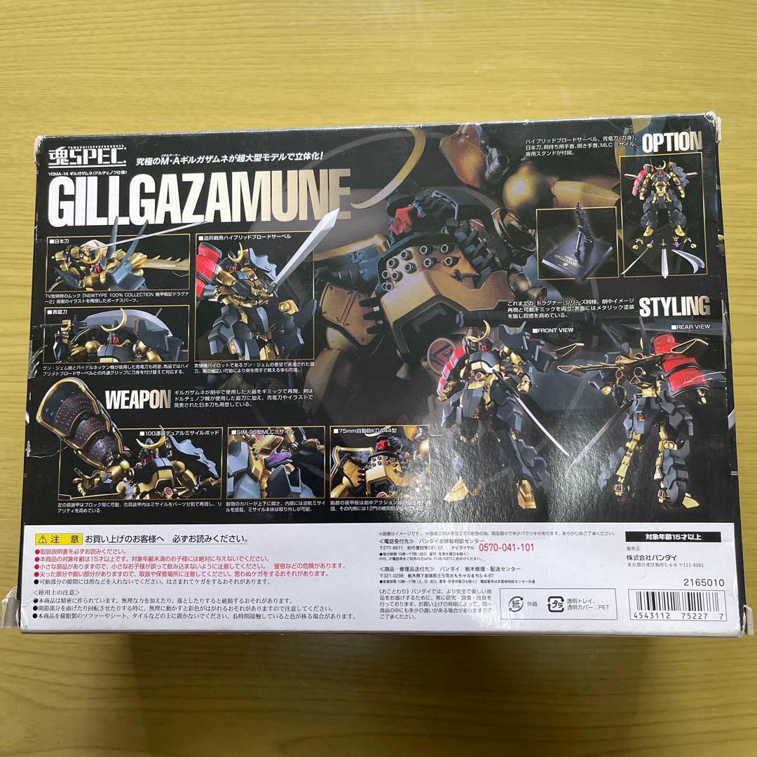 魂SPEC ギルガザムネ