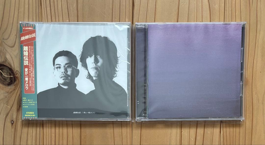 【インディーズ時代】離婚伝説　愛が一層メロウ　アルバムの2枚