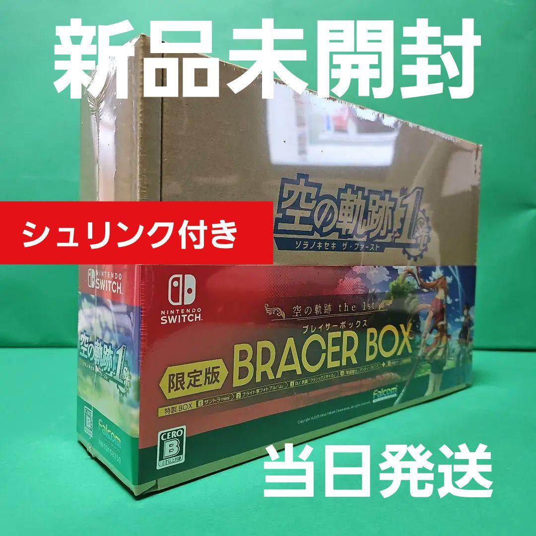 ★ 空の軌跡 the 1st ブレイサーBOX 【シュリンク付き★新品未開封】