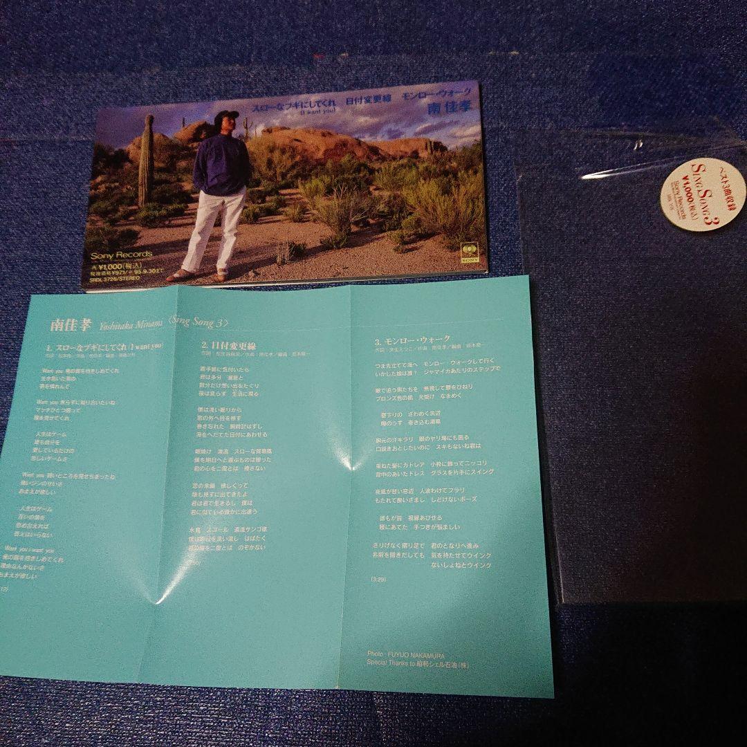 南佳孝 スローなブギにしてくれ 8センチシングル短冊邦楽8cm 坂本龍一