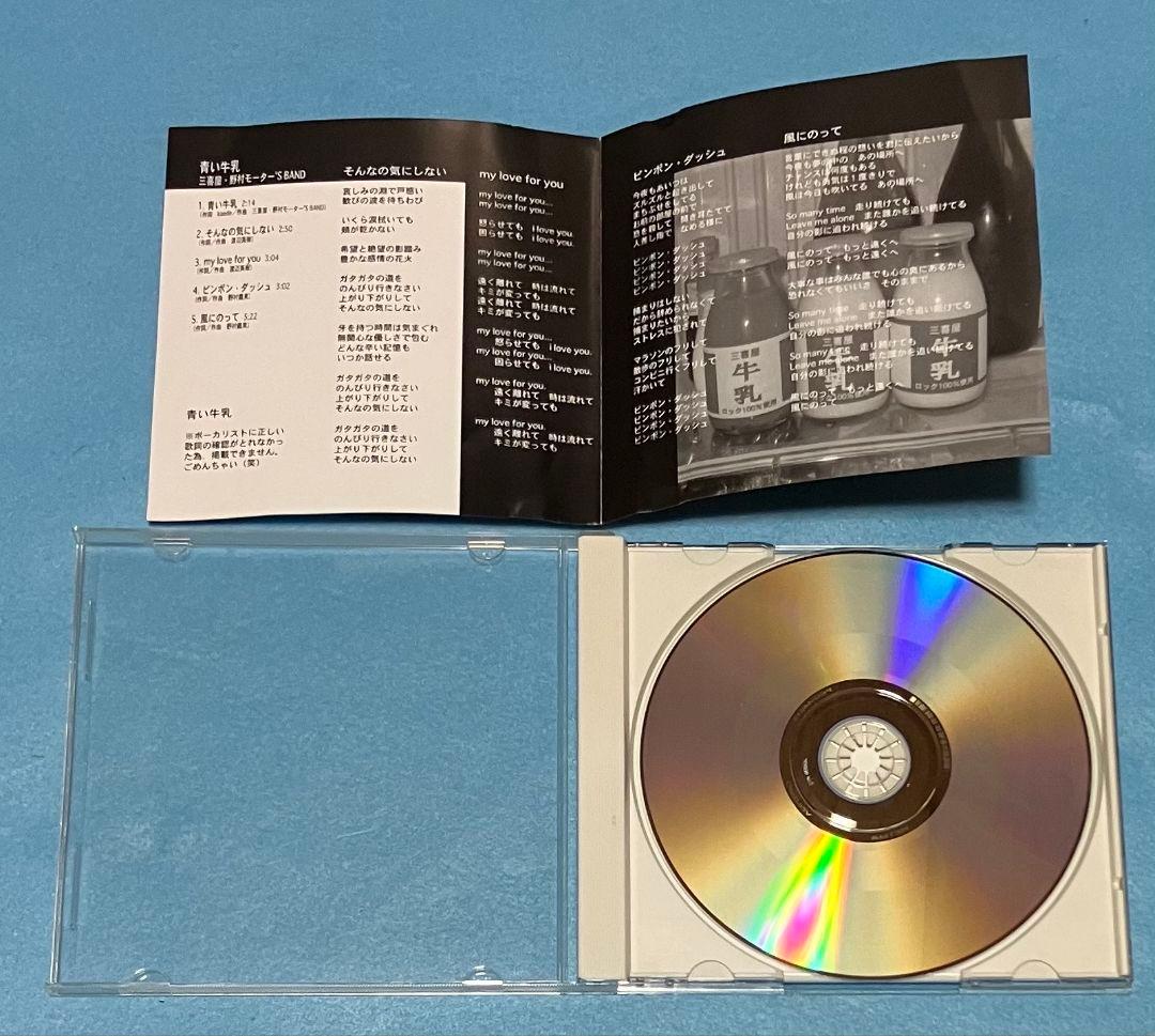 三喜屋 野村モーター'S BAND 青い牛乳 渡辺英樹 五十嵐公太 野村義男