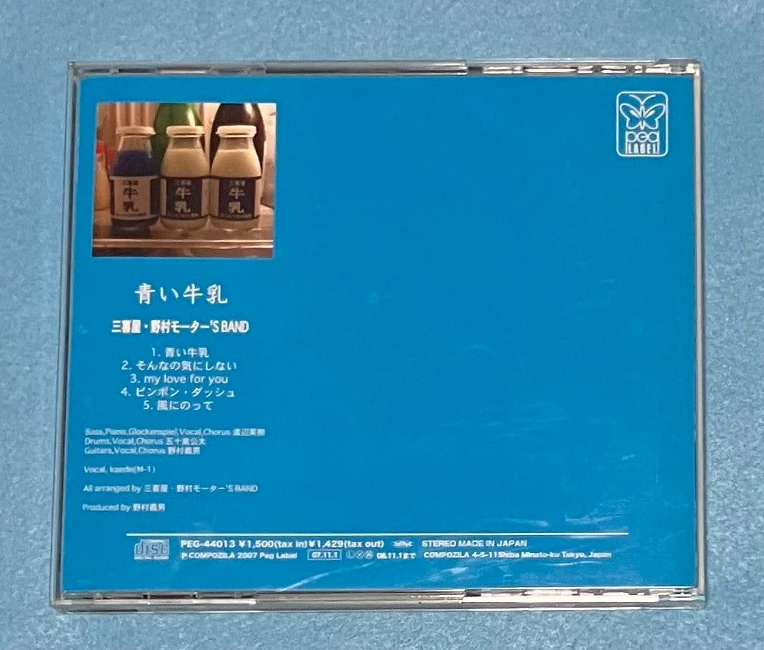 三喜屋 野村モーター'S BAND 青い牛乳 渡辺英樹 五十嵐公太 野村義男