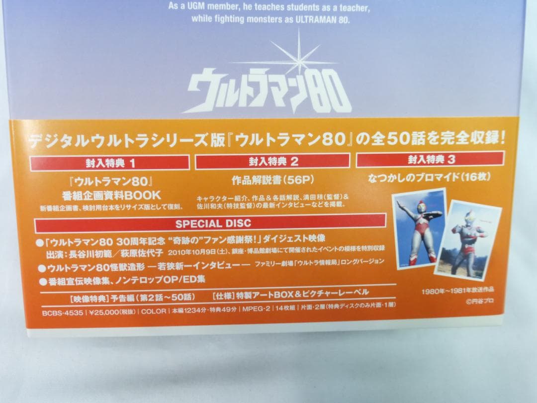 ウルトラマン80 コンンプリート DVD-BOX 14枚組