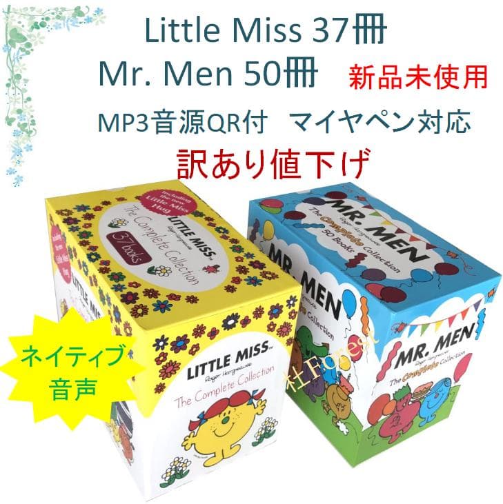 Little Miss & Mr. Men絵本87冊　全冊音源付　マイヤペン対応