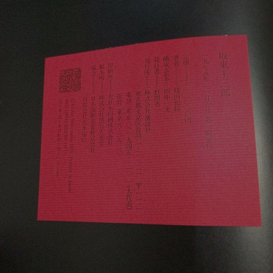 坂東玉三郎 写真 篠山紀信