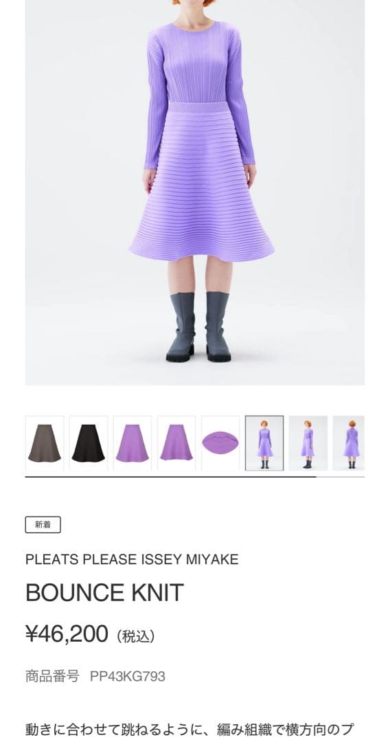 pleats please bounce knit 2024 グレー スカート