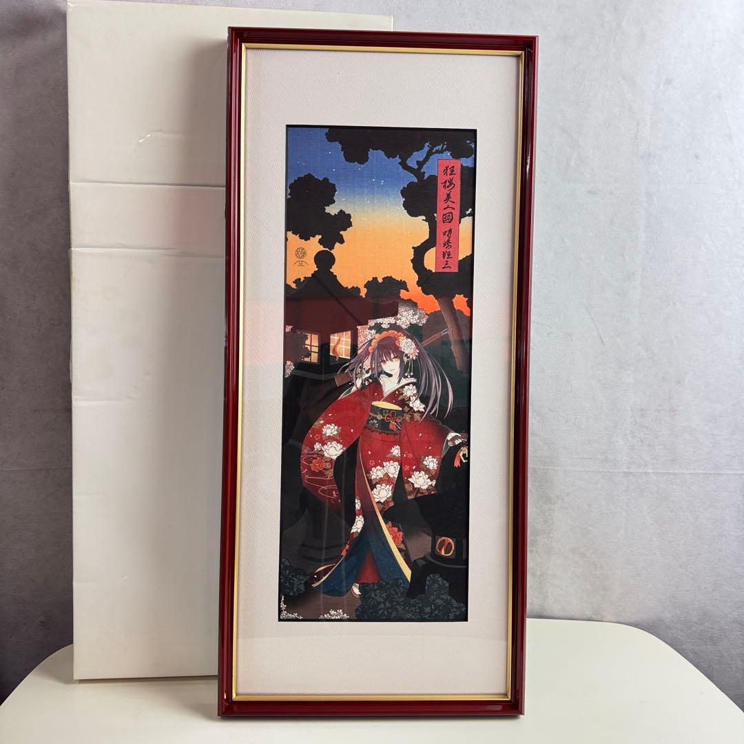 浮世絵木版画 狂桜美人図 時崎狂三 浮世絵 美人図