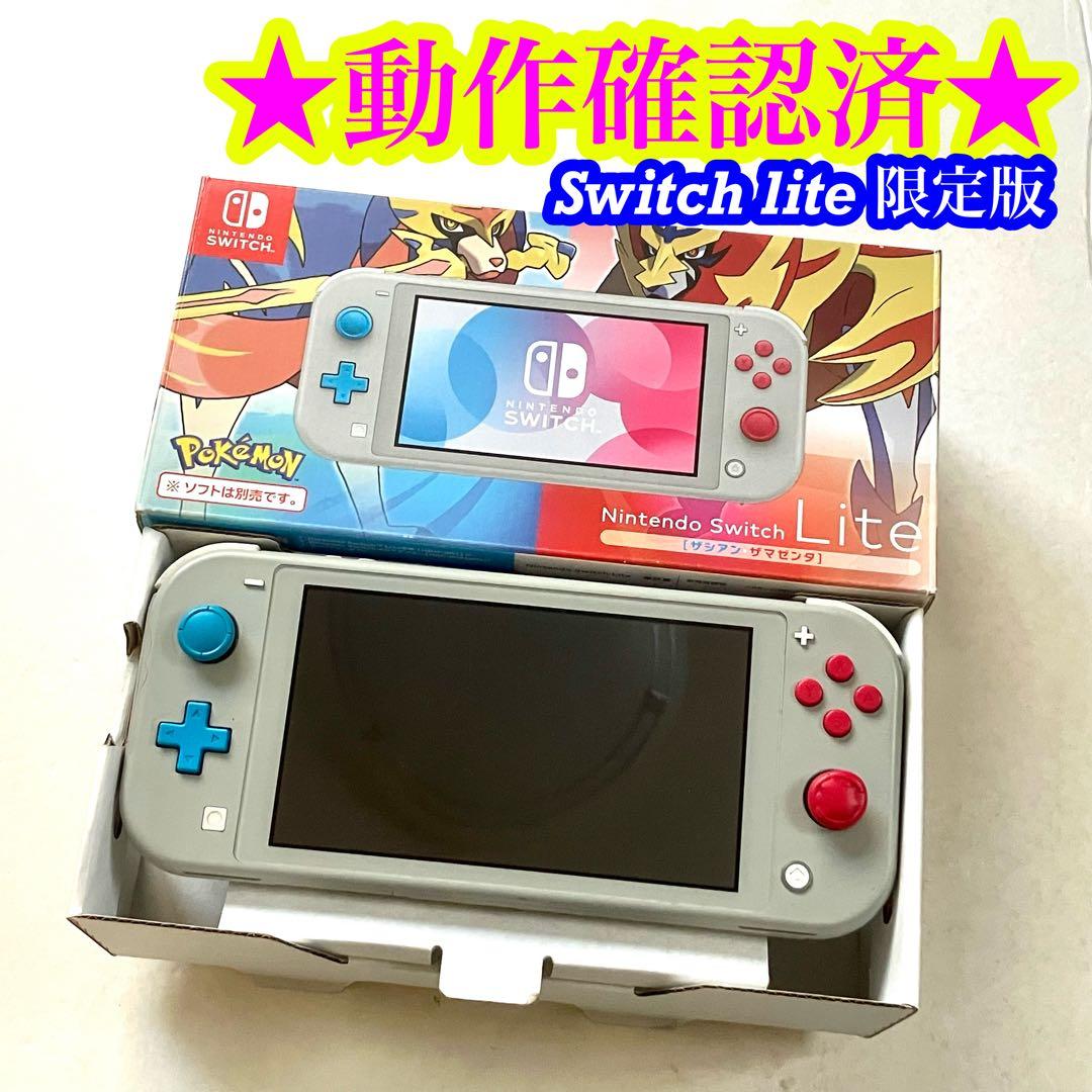 Switch Lite ザシアン・ザマゼンタ 本体 限定版