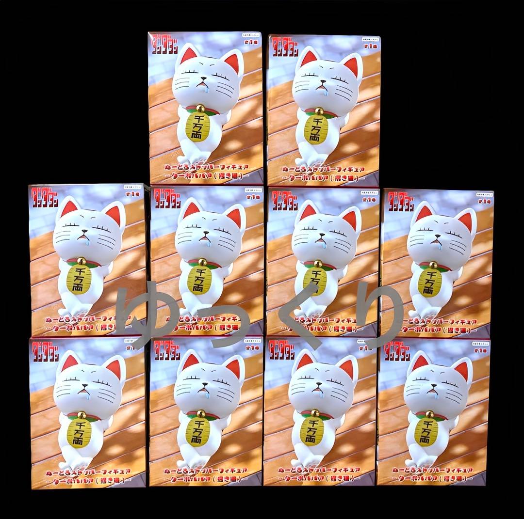 ダンダダン ぬーどるストッパーフィギュア ターボババア(招き猫) ①