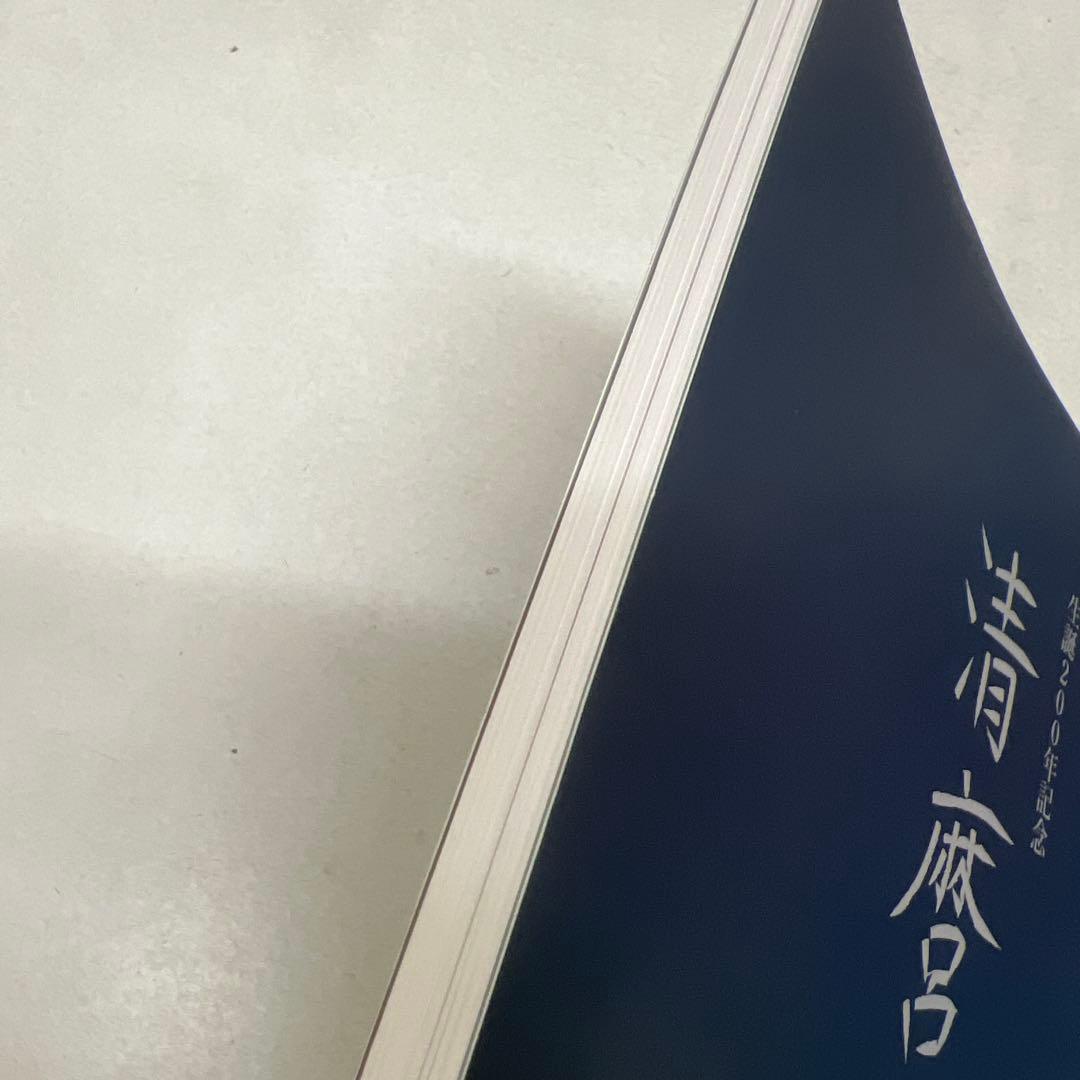 清麿 生誕200年記念