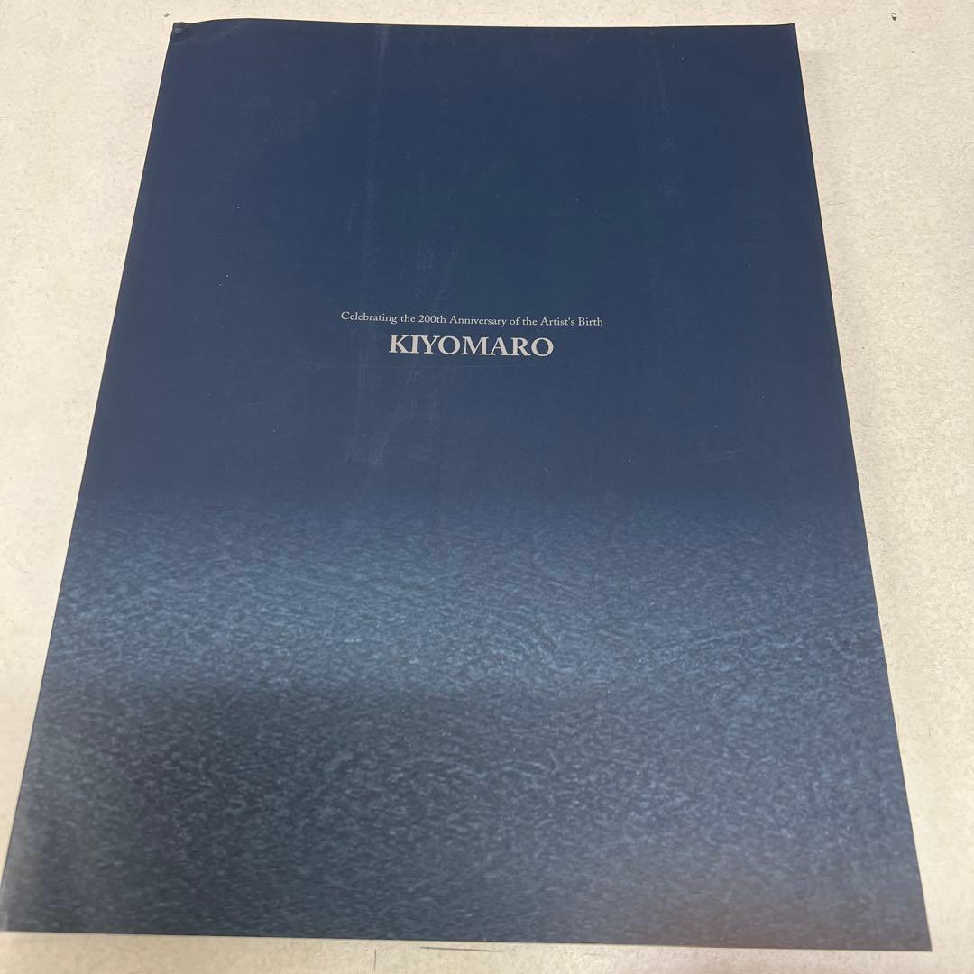 清麿 生誕200年記念