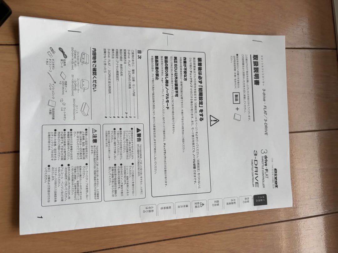 ピボット　(Pivot 3-DRIVE) スロットルコントローラー　TH2A付属