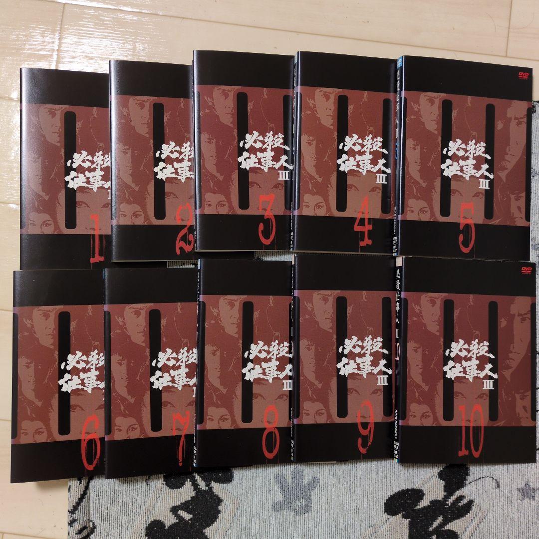 必殺仕事人Ⅲ DVD全10巻　一部動作不良あり
