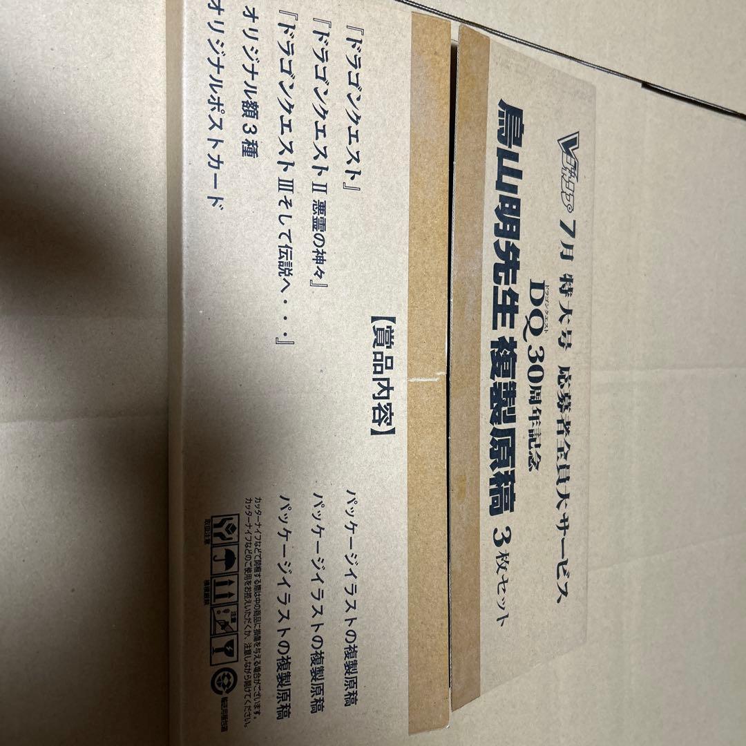 Vジャンプ 鳥山明 ドラゴンクエスト1 2 3 複製原稿 3枚セット