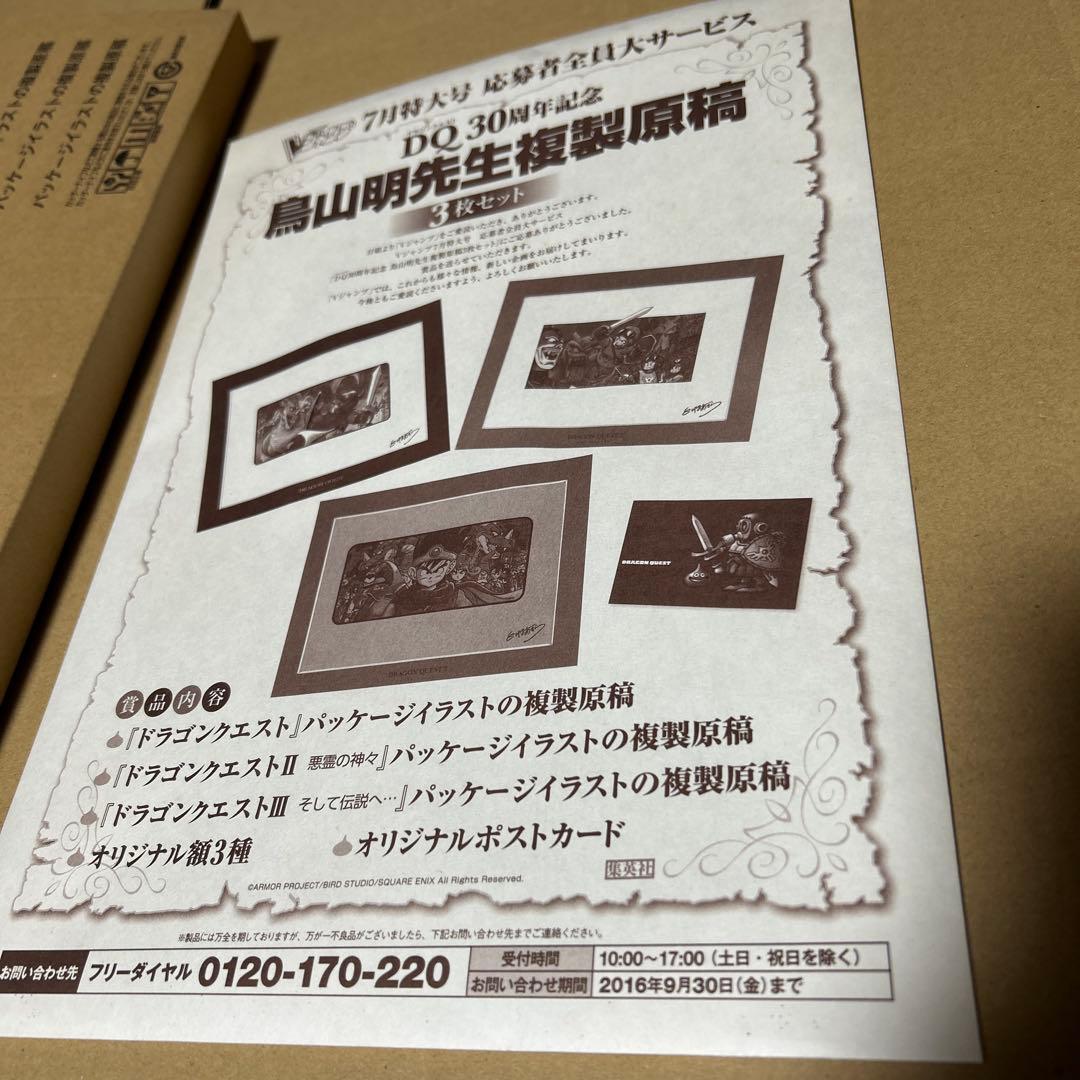 Vジャンプ 鳥山明 ドラゴンクエスト1 2 3 複製原稿 3枚セット