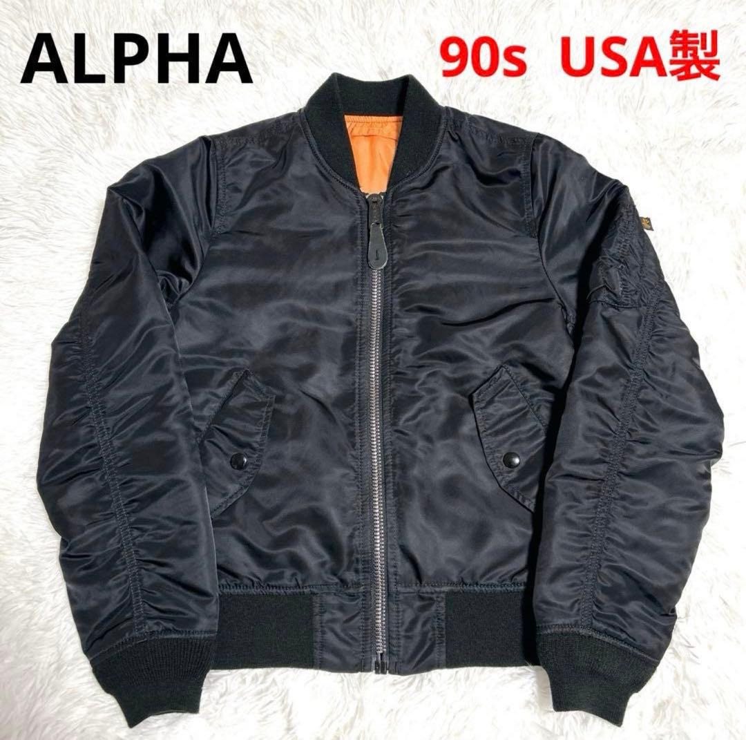 ALPHA MA-1 フライトジャケット 90s USA製