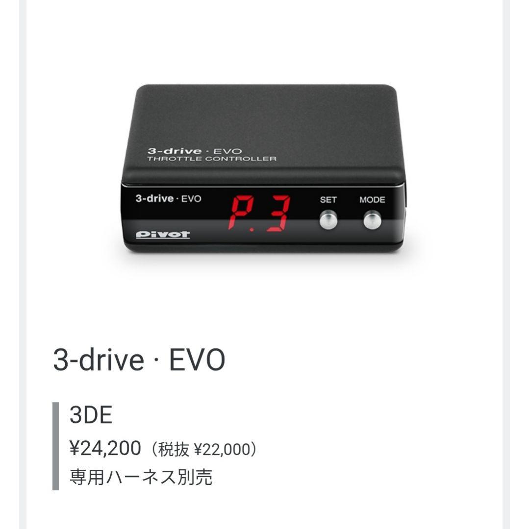 スロコン PIVOT 3-drive EVO TH-2A付き ダイハツ車