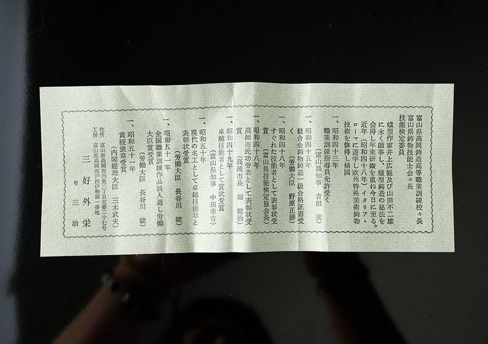 三好外栄 号 三治 蝋型鋳銅 香炉 梅花彫 透かし蓋 三つ足香炉 共箱 共布 栞