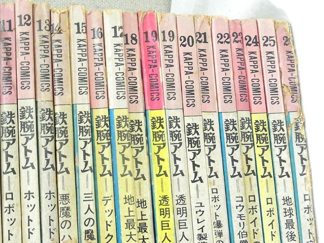 鉄腕アトム 手塚治虫 光文社カッパ・コミクス 全26巻＋重複3冊 計29冊セット