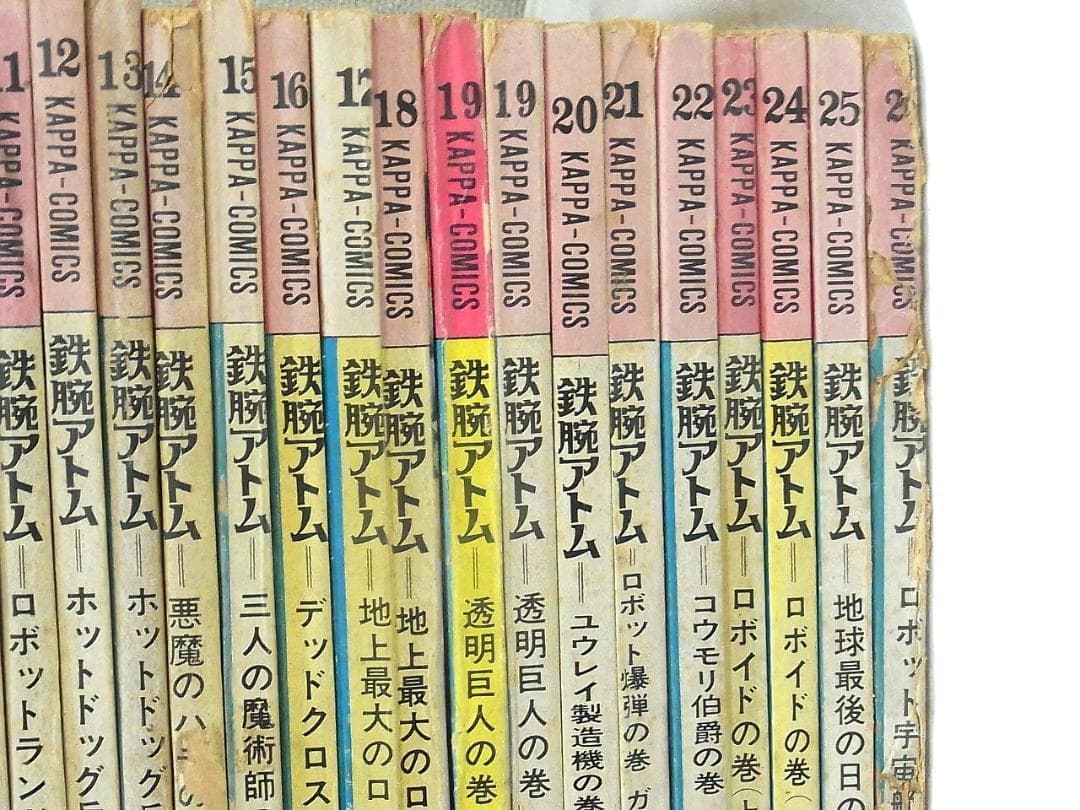 鉄腕アトム 手塚治虫 光文社カッパ・コミクス 全26巻＋重複3冊 計29冊セット