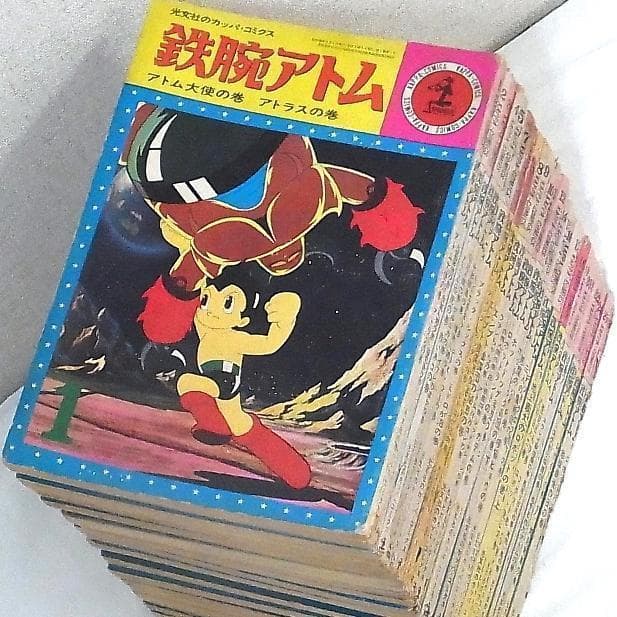 鉄腕アトム 手塚治虫 光文社カッパ・コミクス 全26巻＋重複3冊 計29冊セット