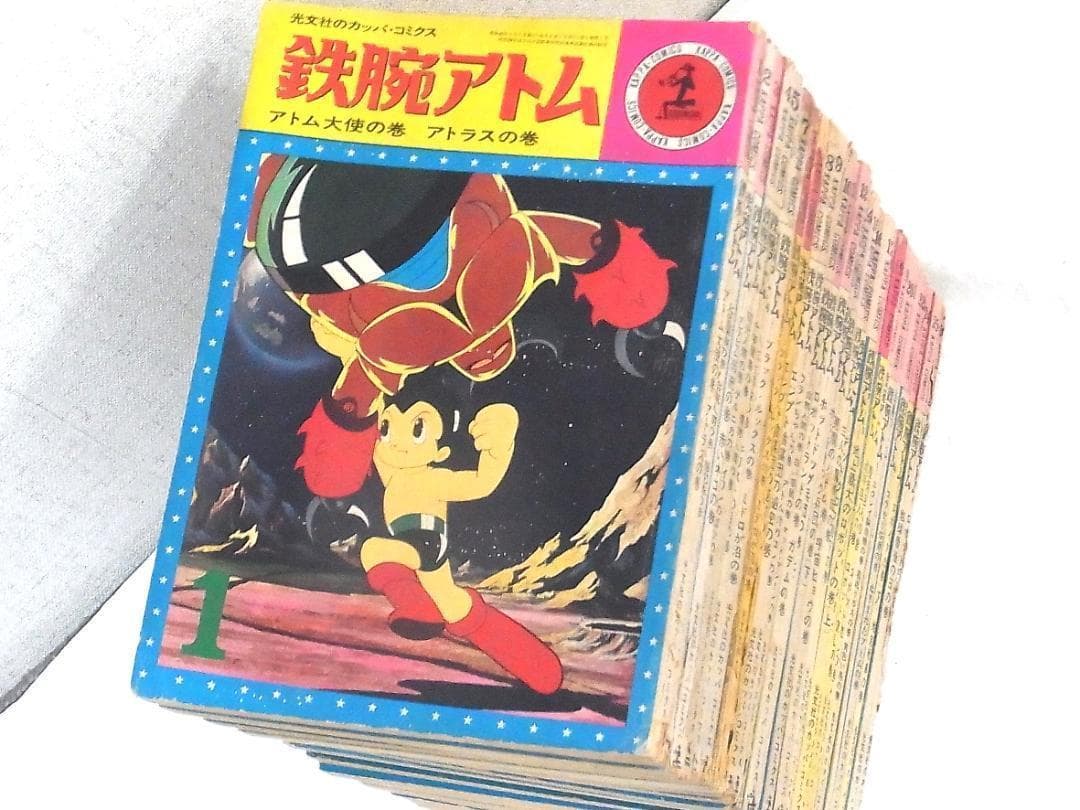 鉄腕アトム 手塚治虫 光文社カッパ・コミクス 全26巻＋重複3冊 計29冊セット
