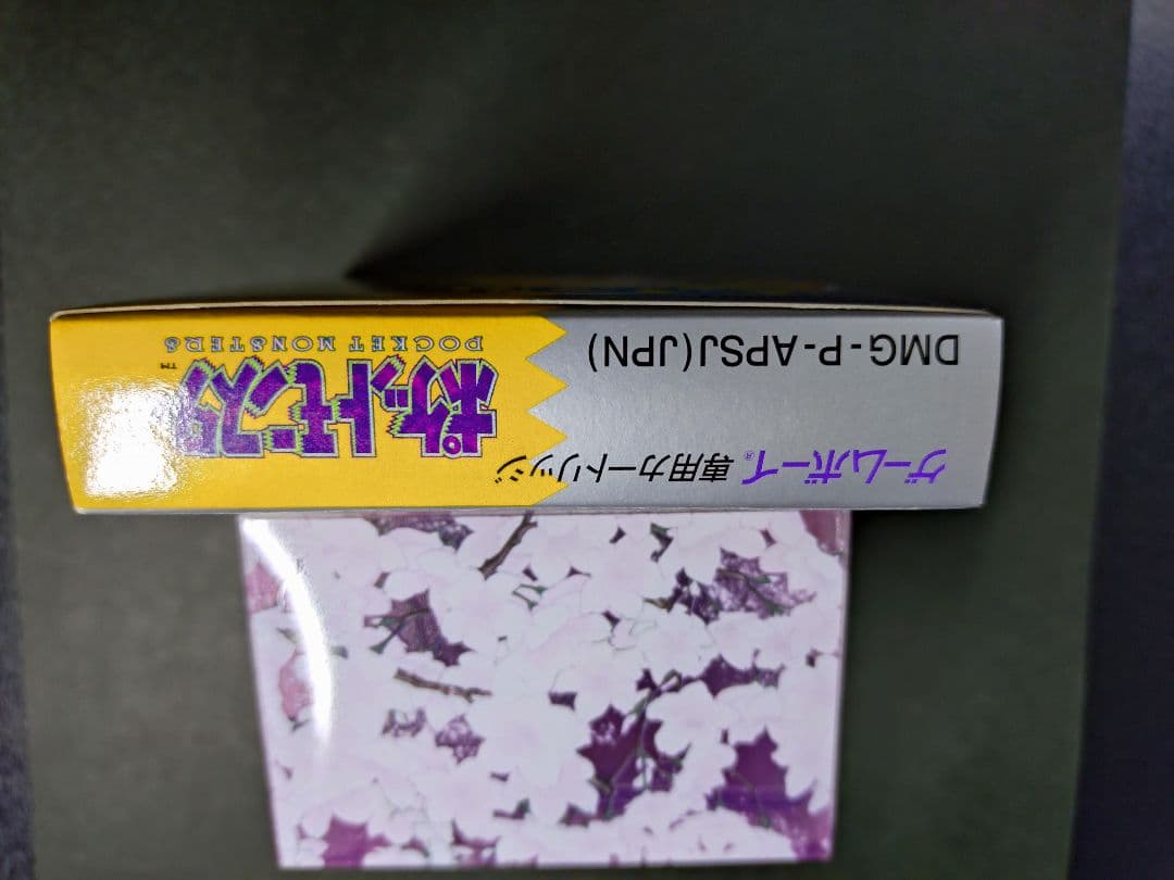 【極美品】 貴重 ポケットモンスター黄色 GB ポケモン 任天堂　ピカチュウ