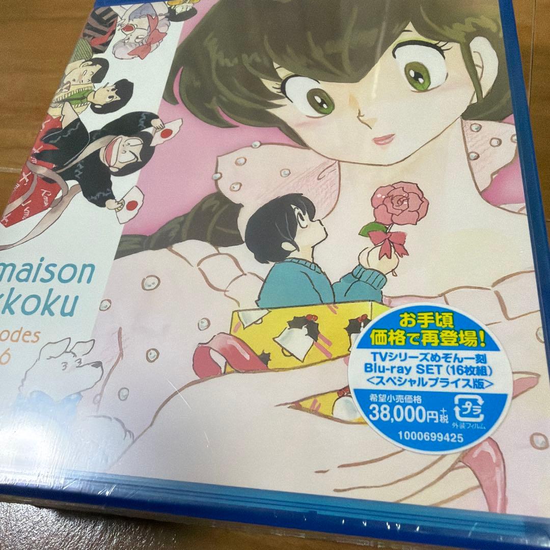 TVシリーズ めぞん一刻 Blu-ray SETスペシャルプライス版【未開封品】