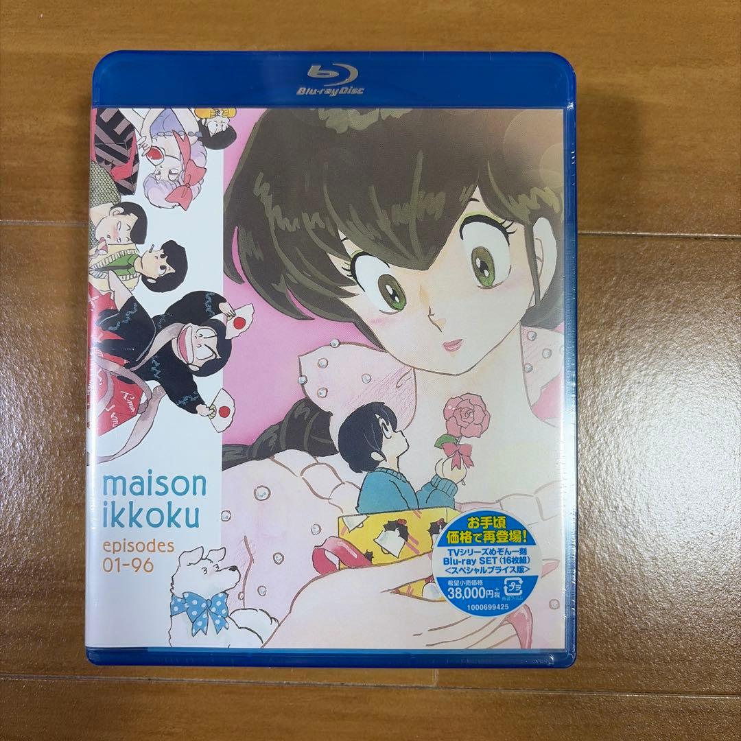 TVシリーズ めぞん一刻 Blu-ray SETスペシャルプライス版【未開封品】