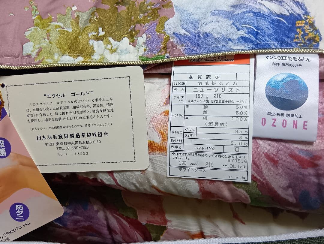 超高級羽毛・羊毛 セット 花柄布団 ダブルサイズ