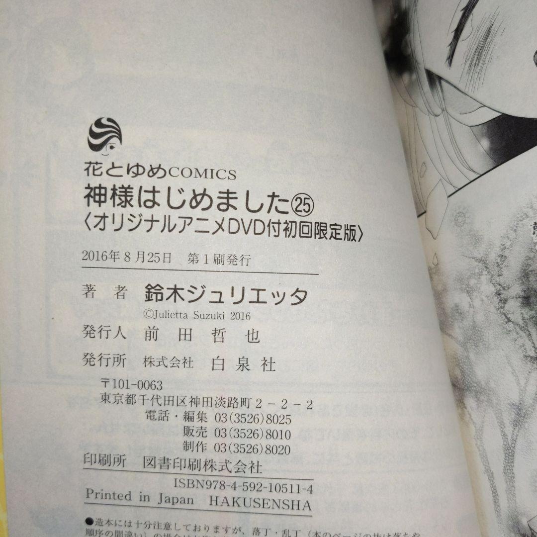 神様はじめました 限定版 16巻.22巻〜25巻 過去編OVAアニメ