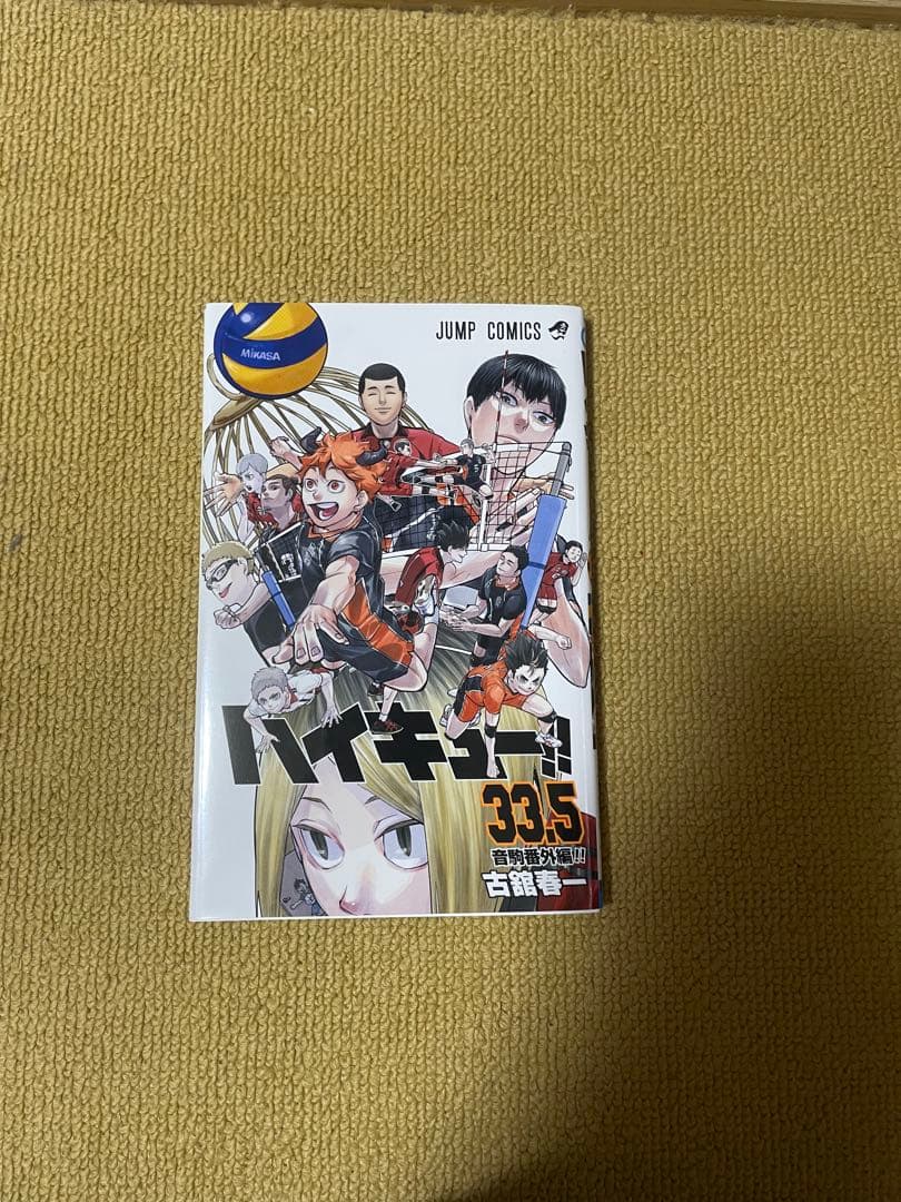 ハイキュー!! 全巻セット保護カバー付き➕α