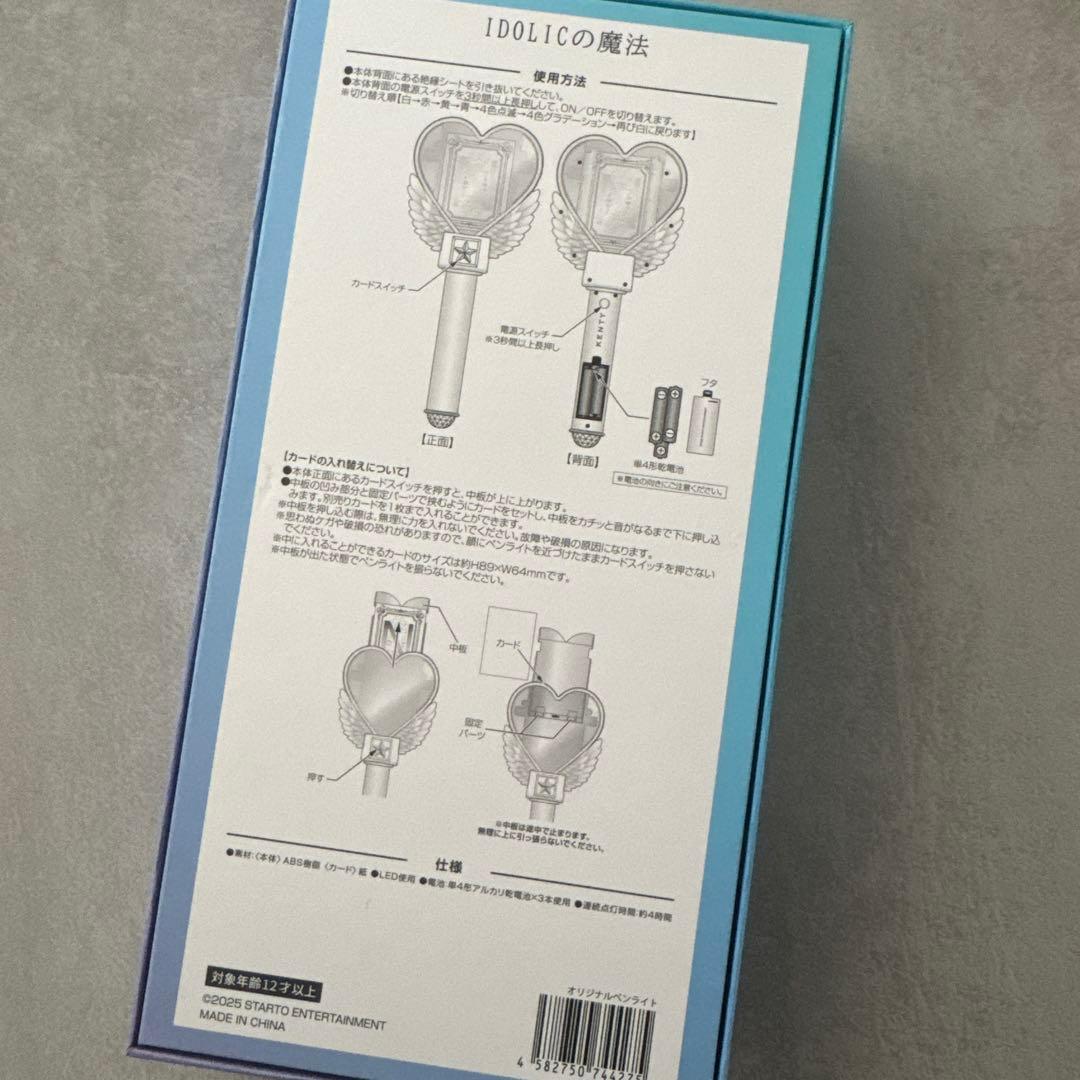 中島健人　 ペンライト