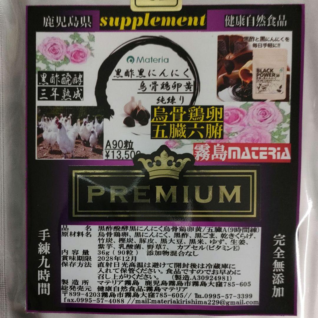 【値引】五臓六腑カプセル90粒¥13,500円を