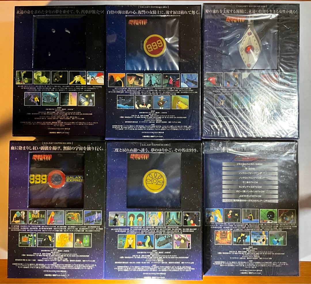 銀河鉄道999 COMPLETE DVD-BOX 6巻セット〈初回限定生産〉