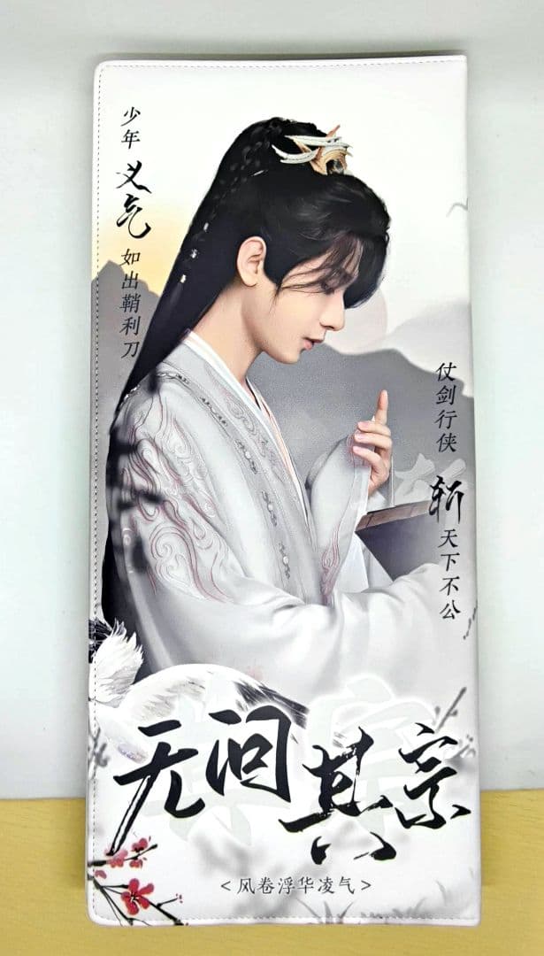 B【成毅】手幅ポスター45枚(リフィル入)➕専用バインダー(赴山海 チョンイー)