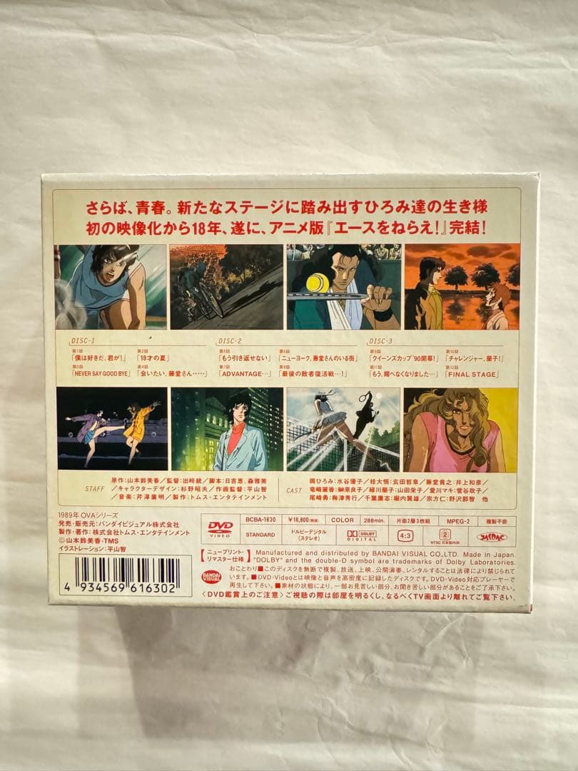 バンダイビジュアル アニメDVD エースをねらえ! ファイナルステージ DVD