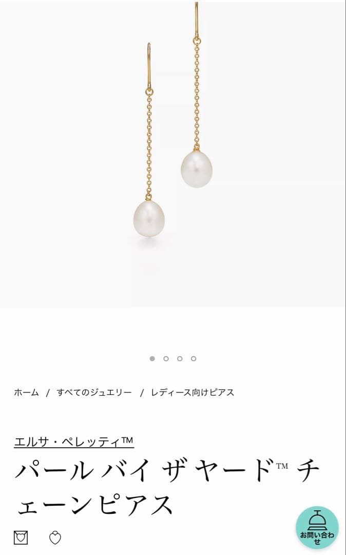 2/3限定価格Tiffany & Co. パールバイザ ヤード™ チェーンピアス