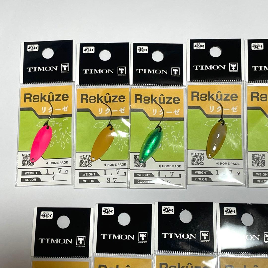 ティモン リクーゼ 1.7g 全15色セット Rekuze TIMON